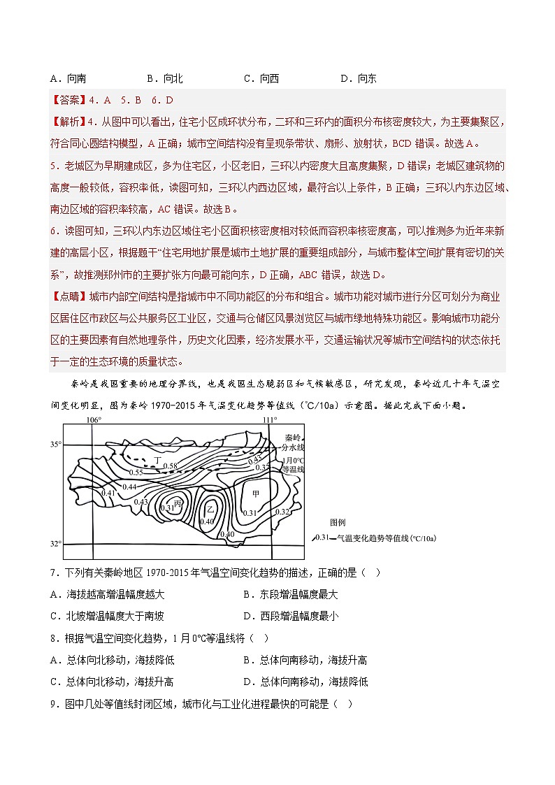 13乡镇与乡村振兴（解析版）第3页