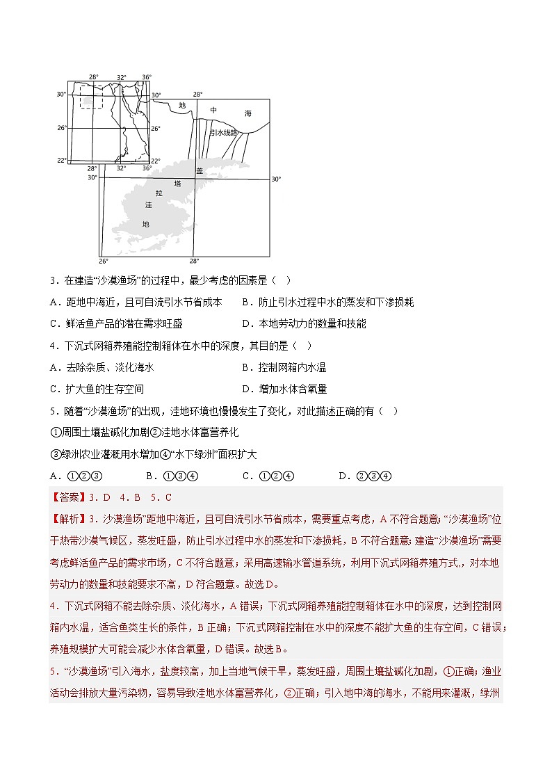 14农业与农业现代化（解析版）第2页