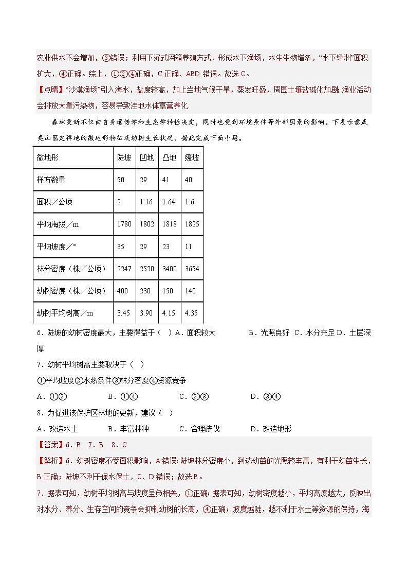 14农业与农业现代化（解析版）第3页