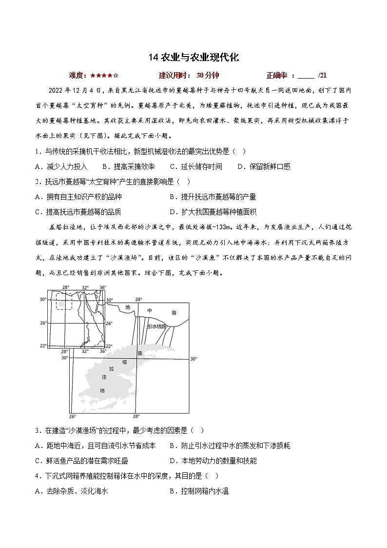 14农业与农业现代化 （原卷版）第1页