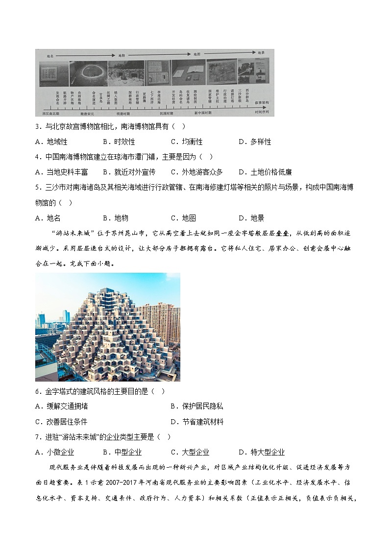 16现代服务业 （原卷版）第2页