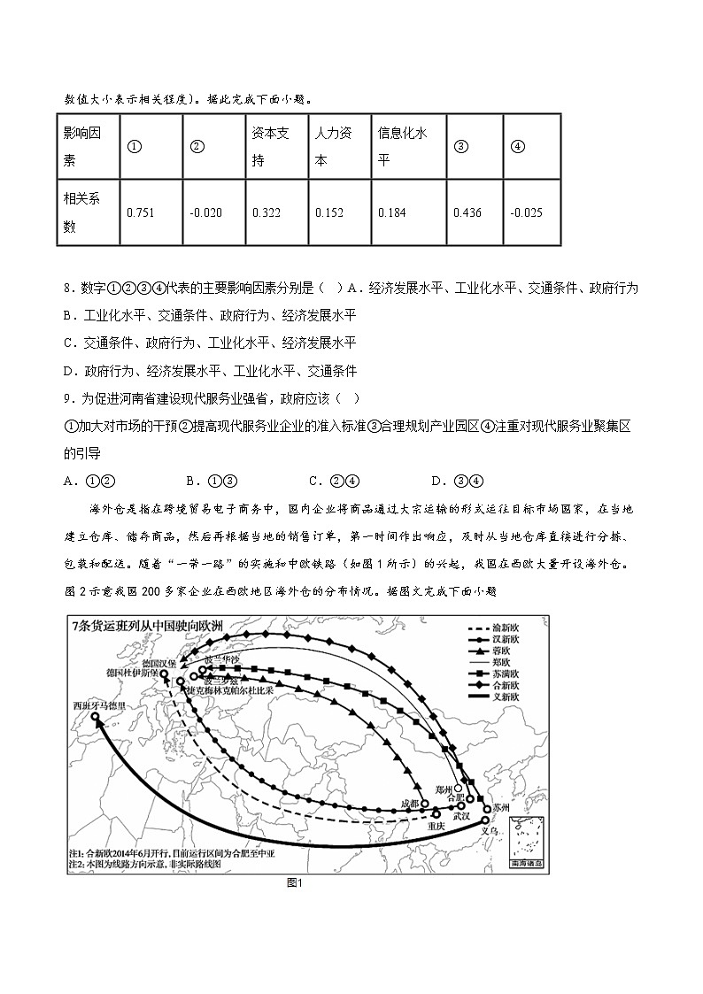 16现代服务业 （原卷版）第3页