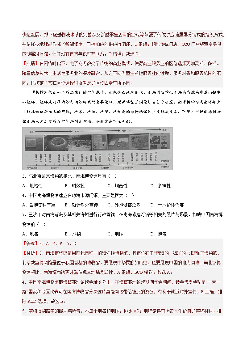 16现代服务业（解析版）第2页