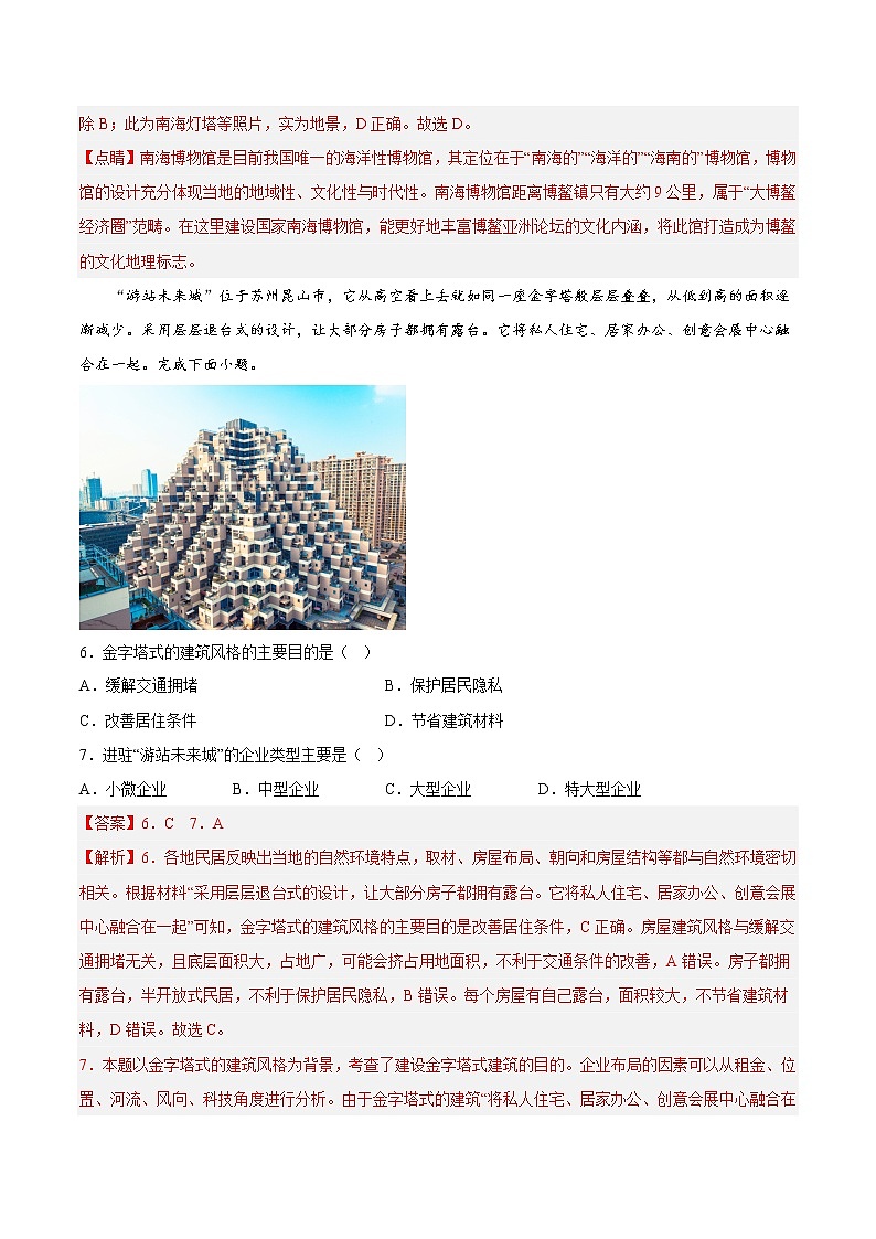 16现代服务业（解析版）第3页