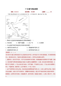 17交通与物流强国——【备考2023】高考地理小题集训（新高考专用）（原卷版+解析版）