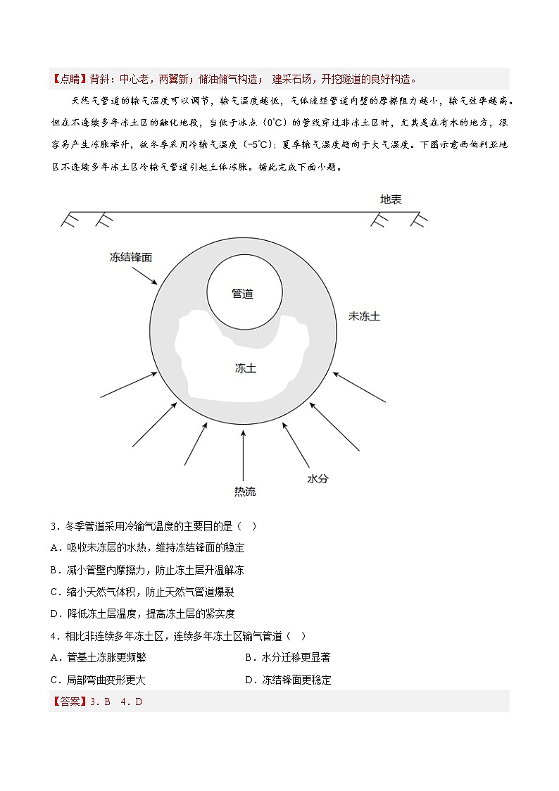 17交通与物流强国 （原卷版）第2页