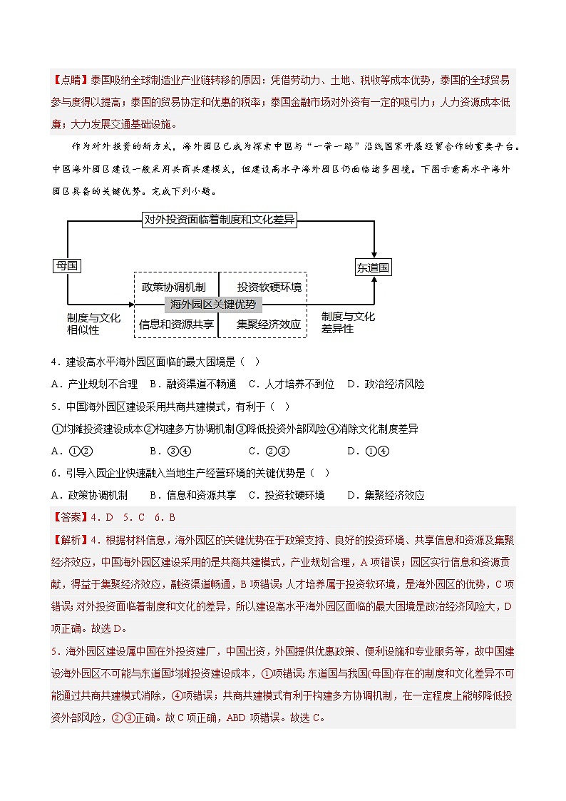 18产业转移——【备考2023】高考地理小题集训（新高考专用）（原卷版+解析版）02