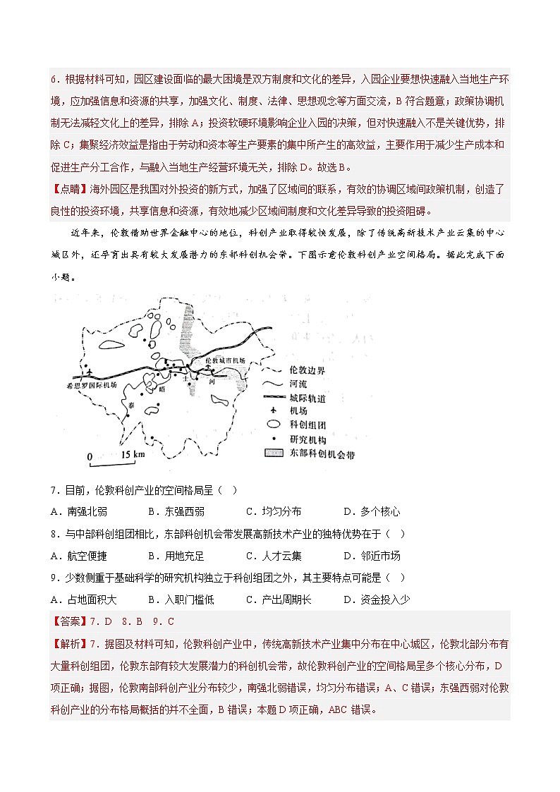 18产业转移——【备考2023】高考地理小题集训（新高考专用）（原卷版+解析版）03