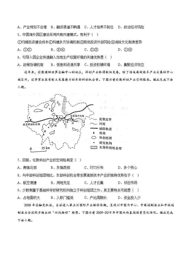 18产业转移——【备考2023】高考地理小题集训（新高考专用）（原卷版+解析版）02