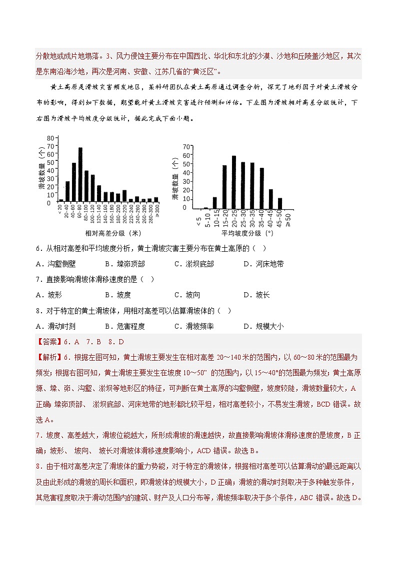 19生态脆弱区与生态发展（解析版）第3页