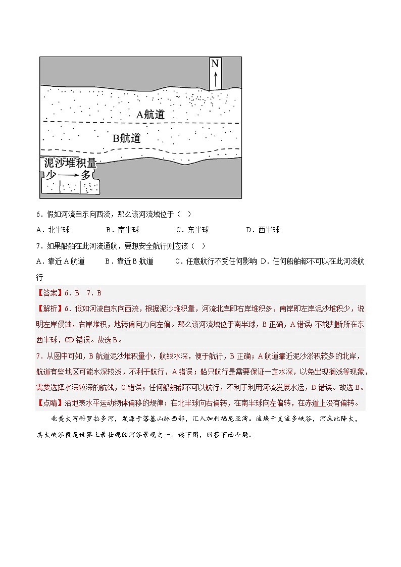 20流域协调发展（解析版）第3页