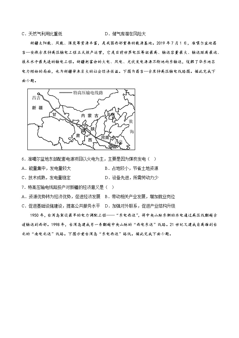 22资源的跨区域调配——【备考2023】高考地理小题集训（新高考专用）（原卷版+解析版）02