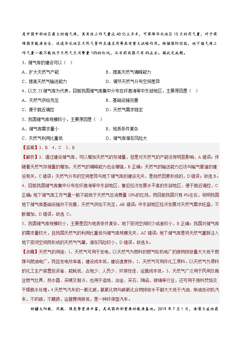 22资源的跨区域调配——【备考2023】高考地理小题集训（新高考专用）（原卷版+解析版）02