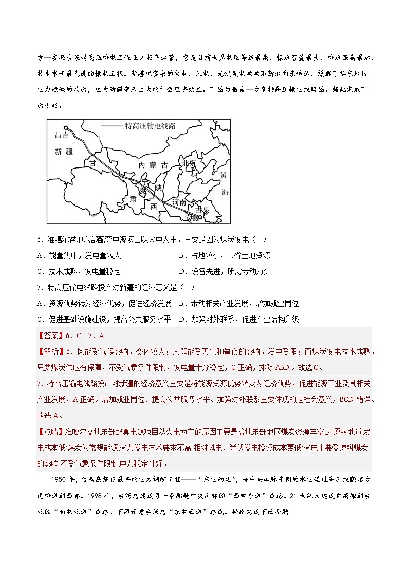 22资源的跨区域调配——【备考2023】高考地理小题集训（新高考专用）（原卷版+解析版）03