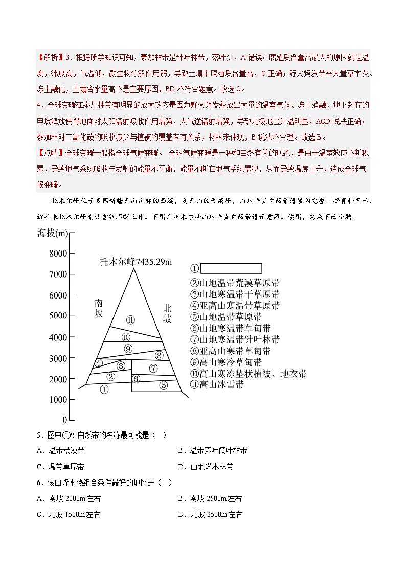 23资源安全与国家安全（解析版）第2页