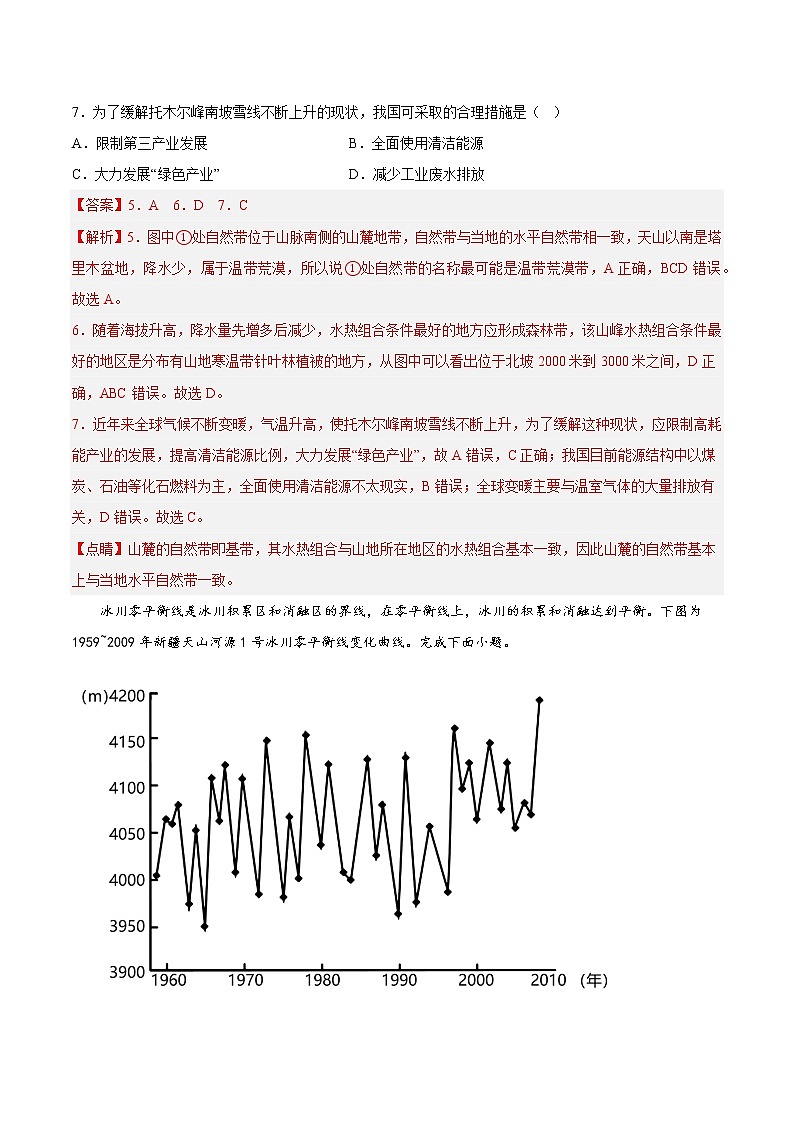 23资源安全与国家安全（解析版）第3页
