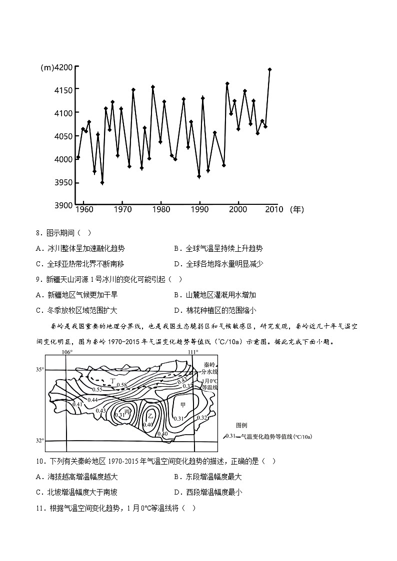 23资源安全与国家安全（原卷版）第3页