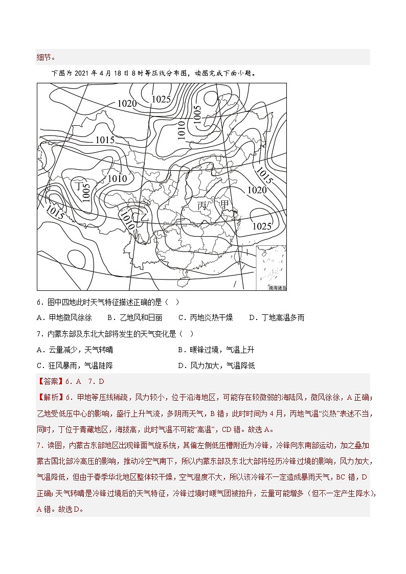 24特征描述类 ——【备考2023】高考地理小题集训（新高考专用）（解析版）第3页
