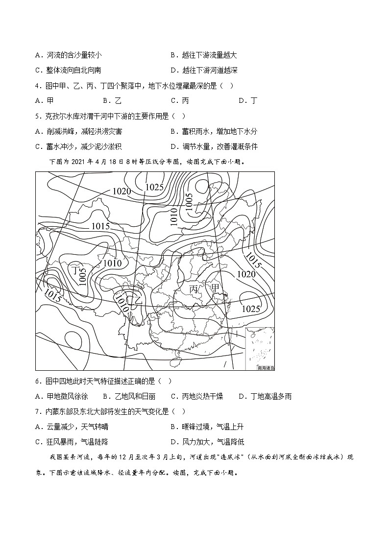 24特征描述类 ——【备考2023】高考地理小题集训（新高考专用）（原卷版）第2页