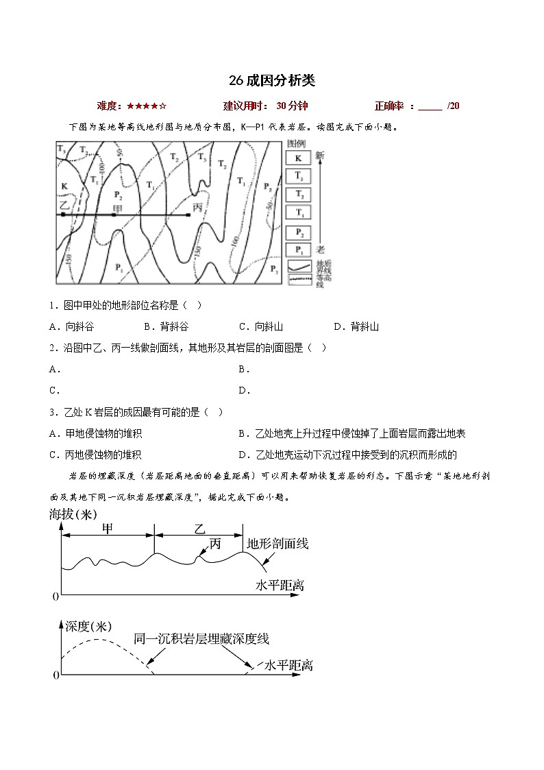 26成因分析类——【备考2023】高考地理小题集训（新高考专用）（原卷版）第1页