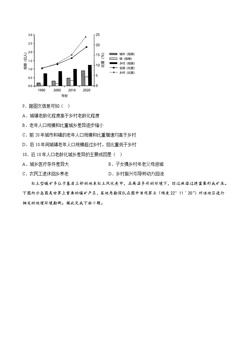 26成因分析类——【备考2023】高考地理小题集训（新高考专用）（原卷版）第3页