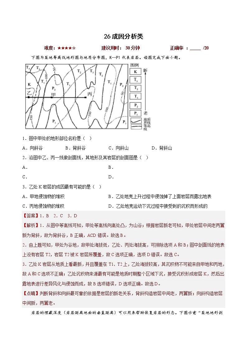 26成因分析类——【备考2023】高考地理小题集训（新高考专用）（解析版）第1页