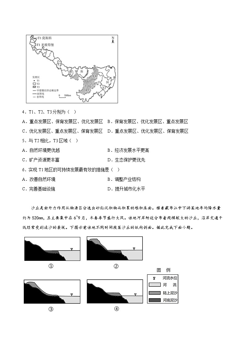 28措施建议类——【备考2023】高考地理小题集训（新高考专用）（原卷版）第2页