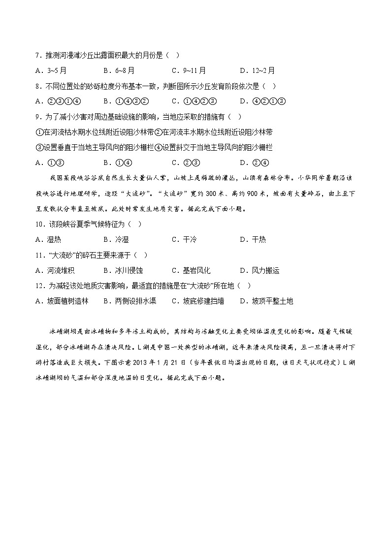 28措施建议类——【备考2023】高考地理小题集训（新高考专用）（原卷版）第3页