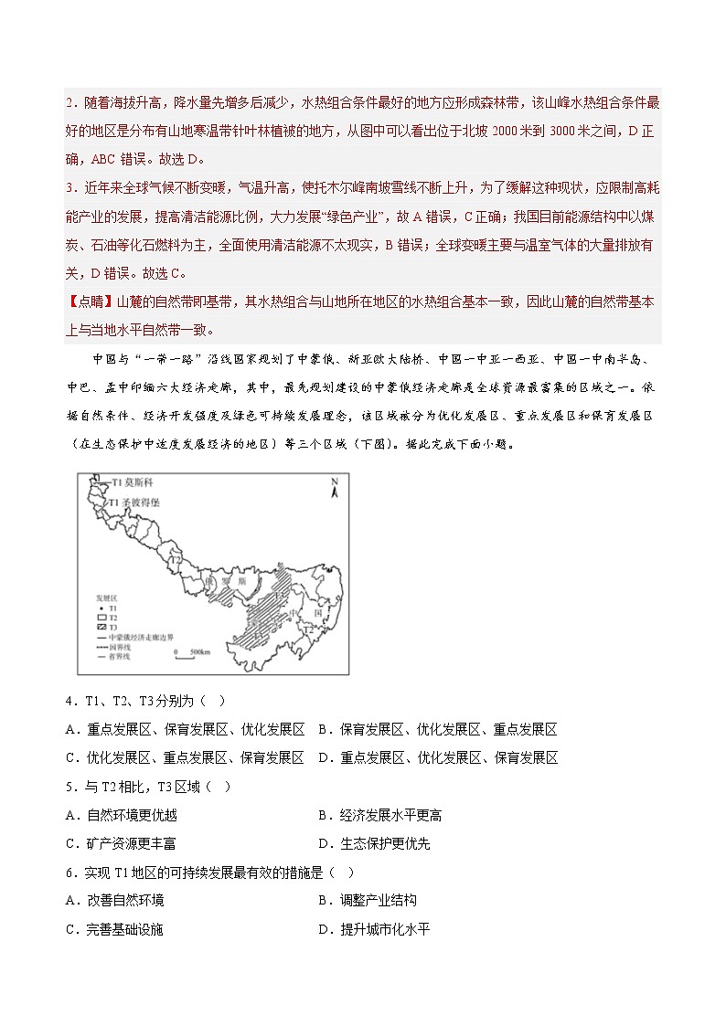 28措施建议类——【备考2023】高考地理小题集训（新高考专用）（解析版）第2页
