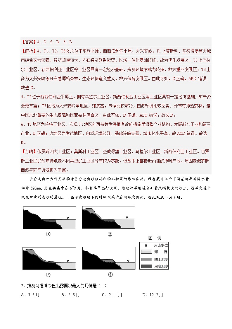 28措施建议类——【备考2023】高考地理小题集训（新高考专用）（解析版）第3页