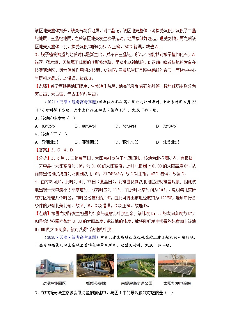 卷01——【备考2023】高考地理真题重组卷（天津专用）（含解析）02