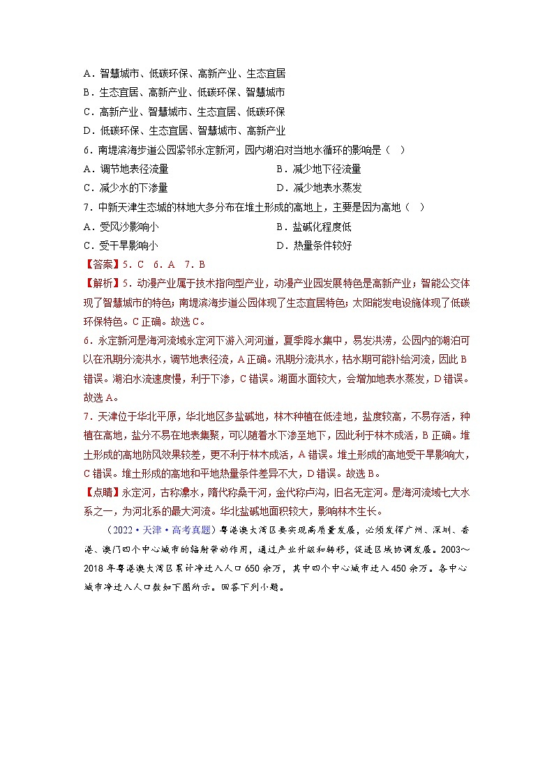 卷01——【备考2023】高考地理真题重组卷（天津专用）（含解析）03