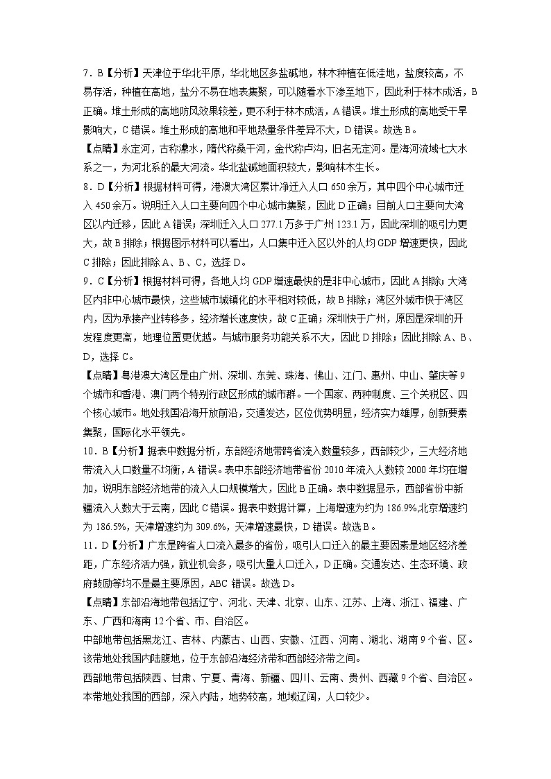 卷01——【备考2023】高考地理真题重组卷（天津专用）（含解析）02