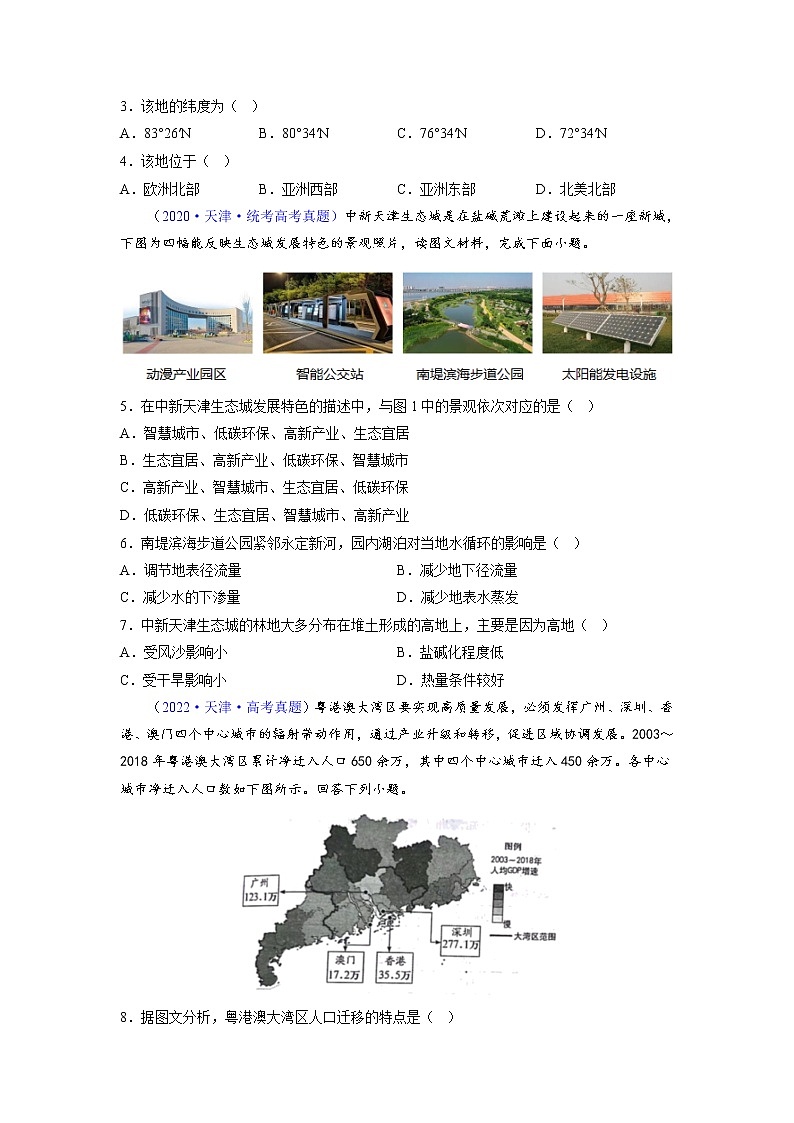 卷01——【备考2023】高考地理真题重组卷（天津专用）（含解析）02