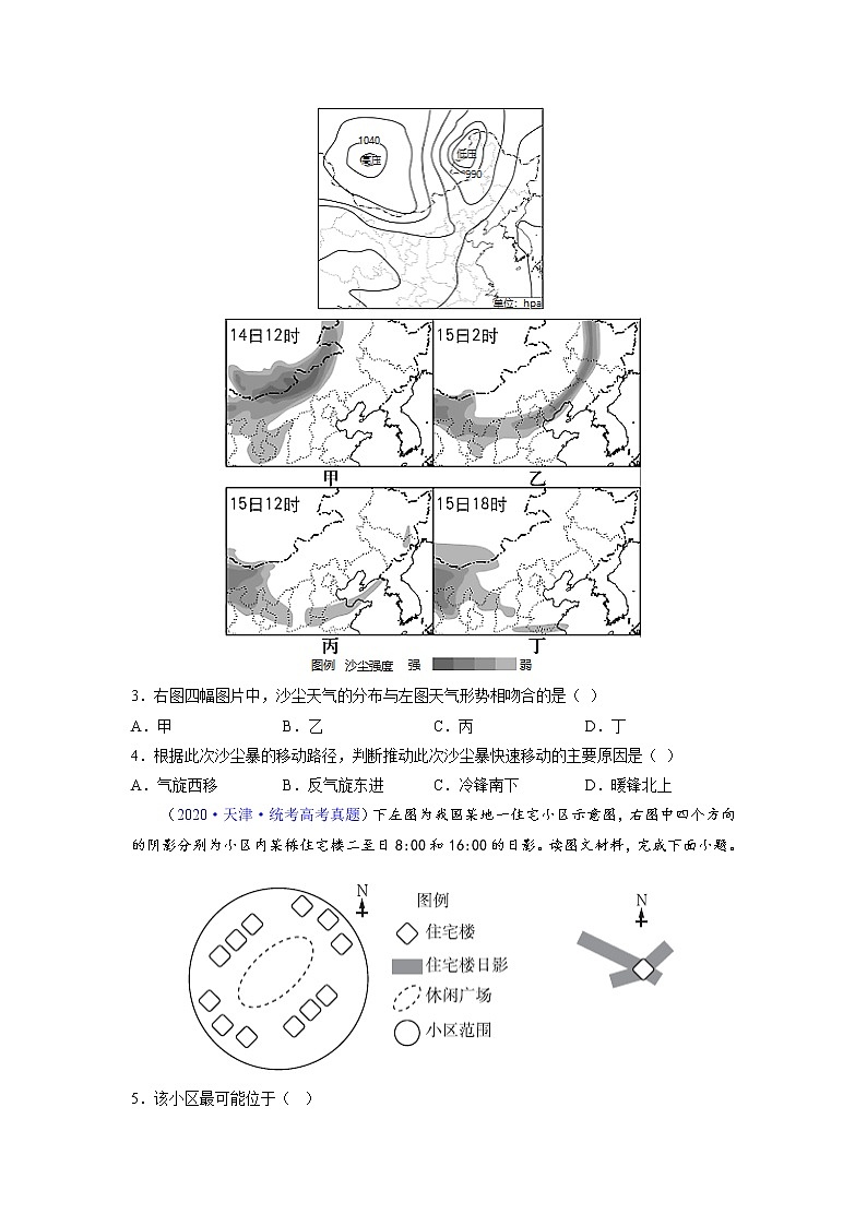 卷02——【备考2023】高考地理真题重组卷（天津专用）（含解析）02
