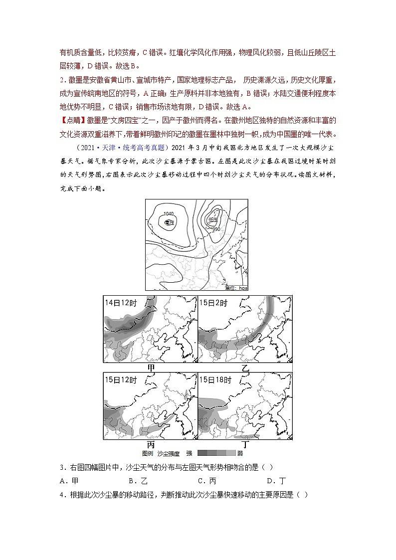 卷02——【备考2023】高考地理真题重组卷（天津专用）（含解析）02