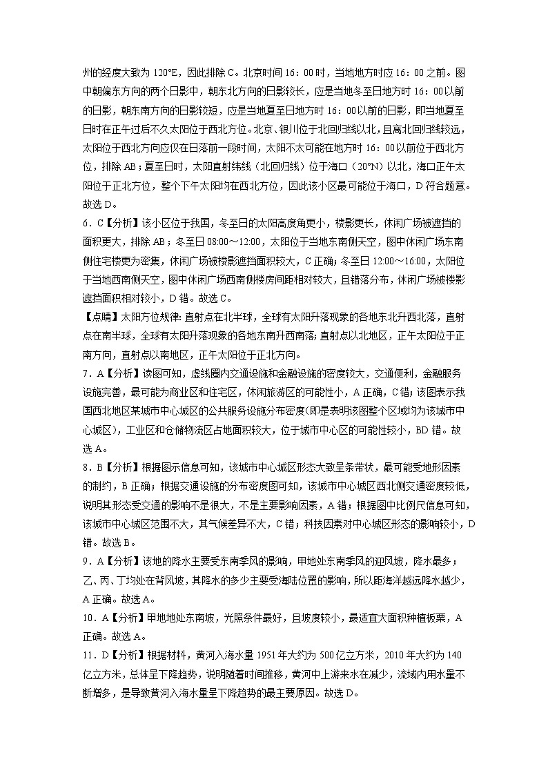 卷02——【备考2023】高考地理真题重组卷（天津专用）（含解析）02