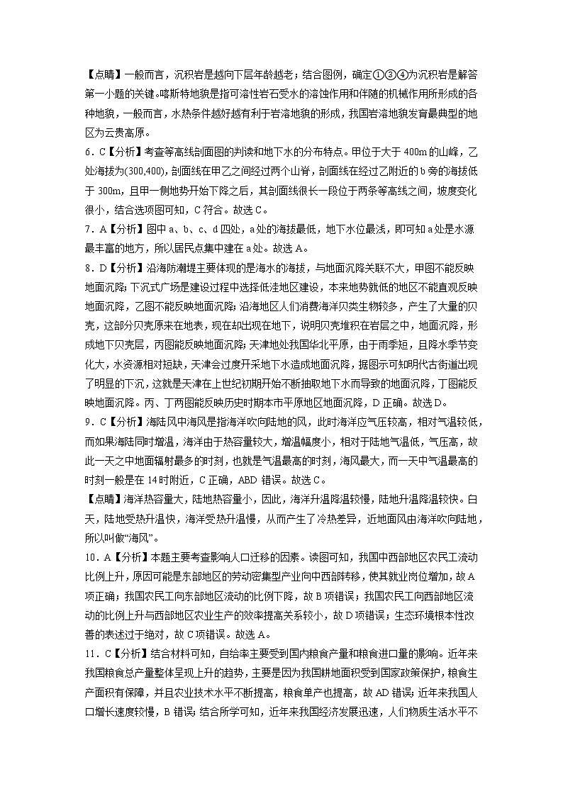 卷03——【备考2023】高考地理真题重组卷（天津专用）（含解析）02