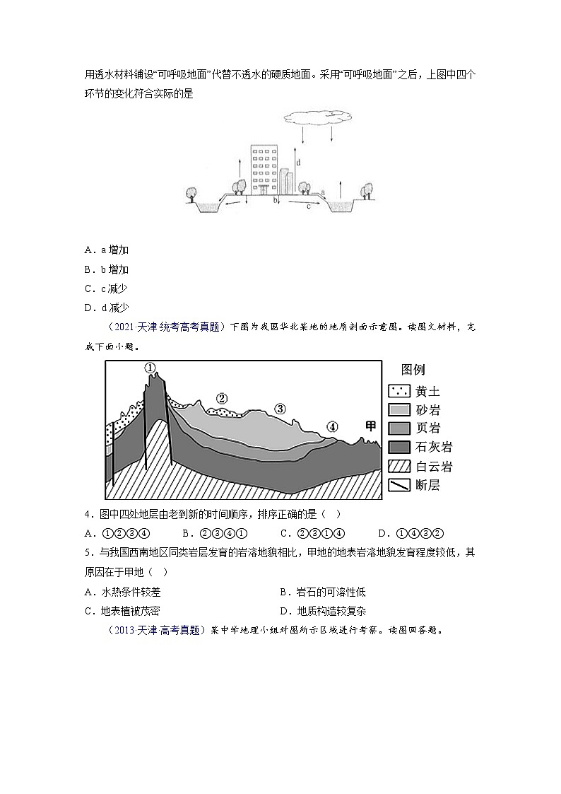 卷03——【备考2023】高考地理真题重组卷（天津专用）（含解析）02