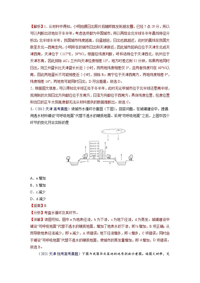 卷03——【备考2023】高考地理真题重组卷（天津专用）（含解析）02