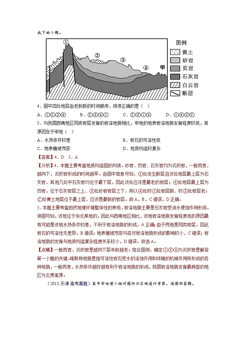 卷03——【备考2023】高考地理真题重组卷（天津专用）（含解析）03