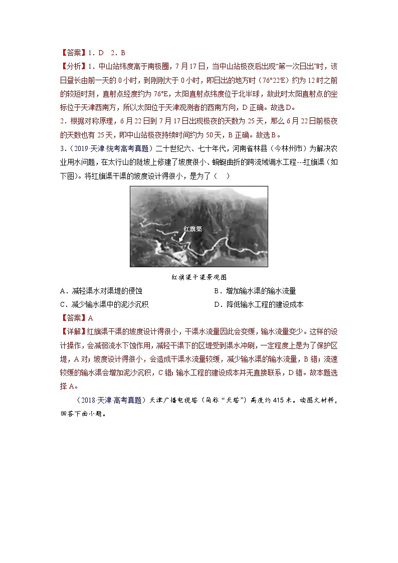 卷05——【备考2023】高考地理真题重组卷（天津专用）（含解析）02