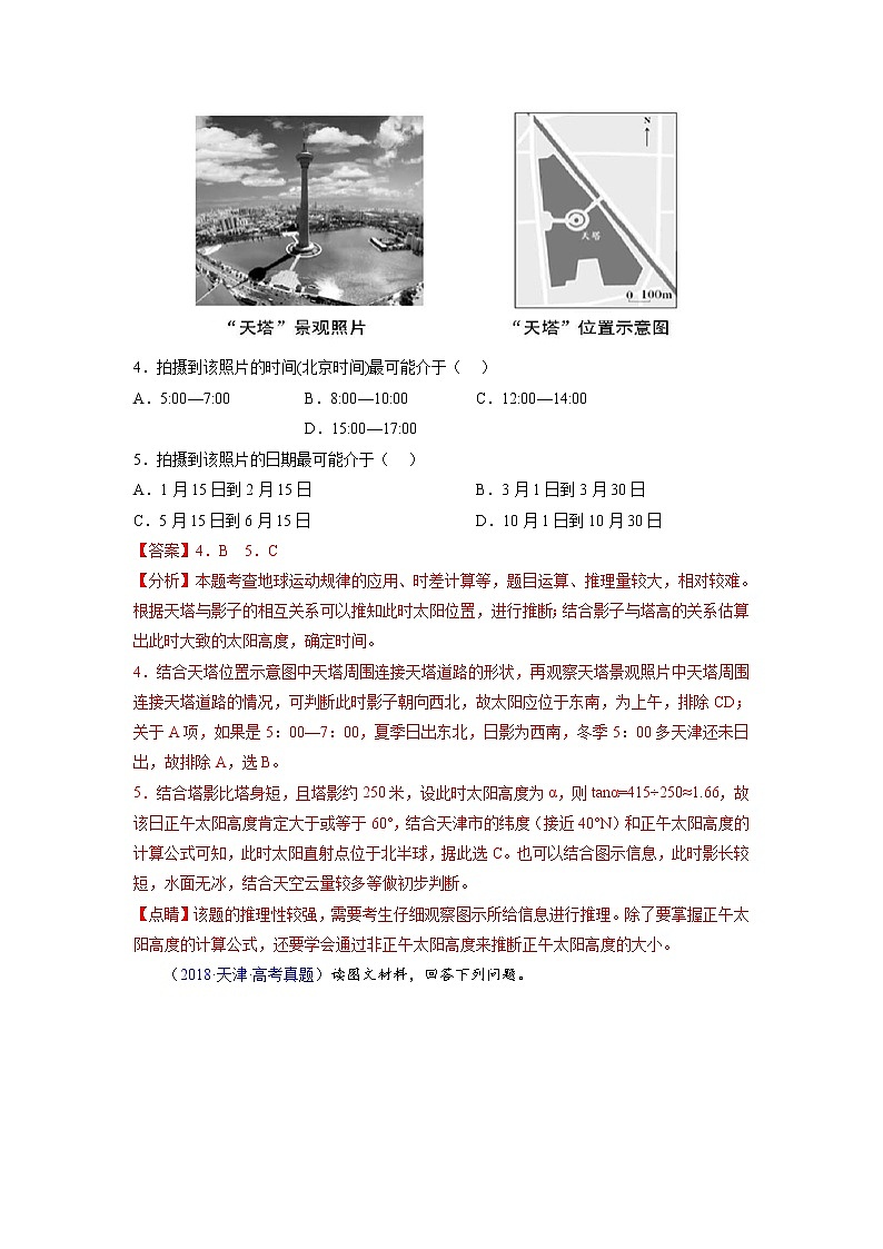 卷05——【备考2023】高考地理真题重组卷（天津专用）（含解析）03