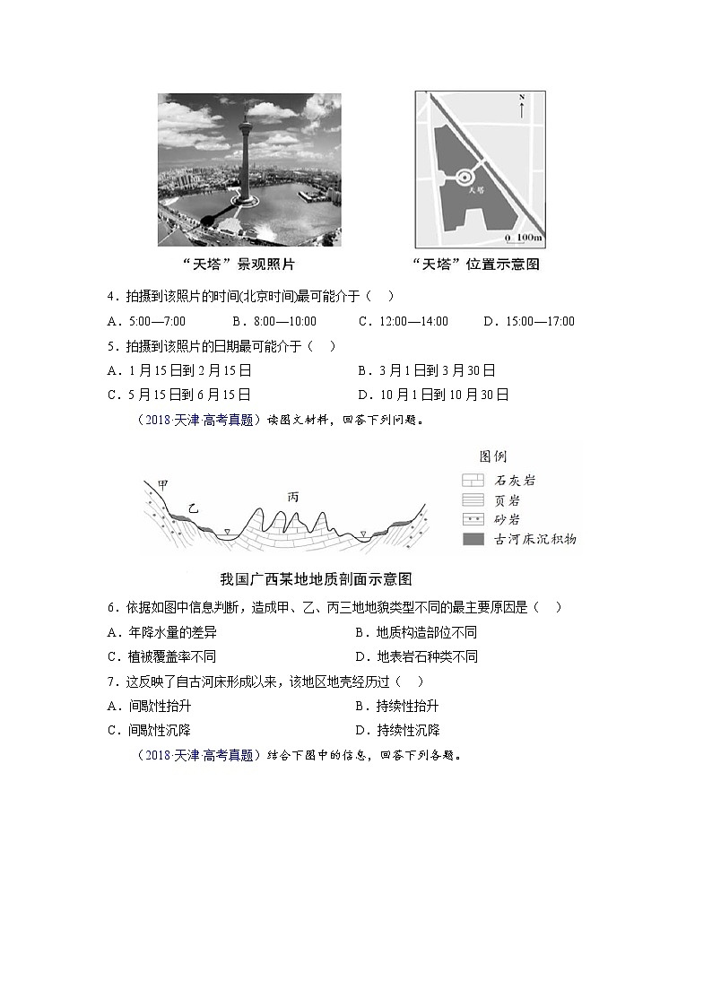 卷05——【备考2023】高考地理真题重组卷（天津专用）（含解析）02