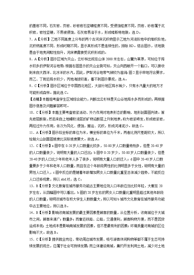 卷05——【备考2023】高考地理真题重组卷（天津专用）（含解析）02