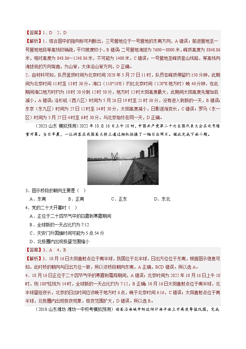 卷01——【备考2023】高考地理真题重组卷（山东专用）（含解析）02