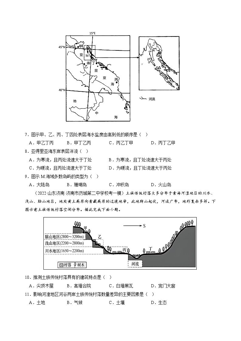 卷02——【备考2023】高考地理真题重组卷（山东专用）（含解析）03