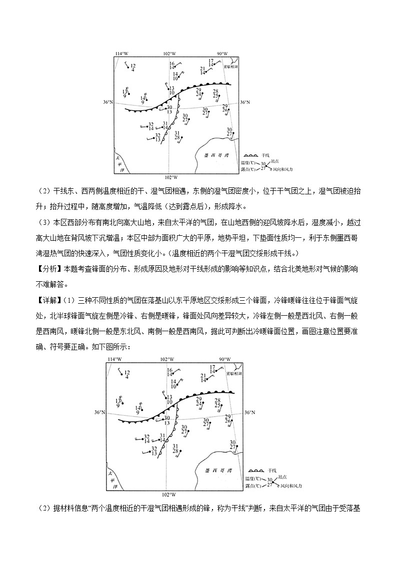 卷02——【备考2023】高考地理真题重组卷（山东专用）（含解析）02