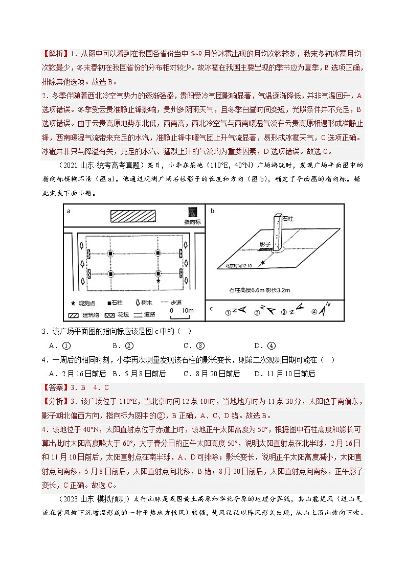 卷02——【备考2023】高考地理真题重组卷（山东专用）（含解析）02