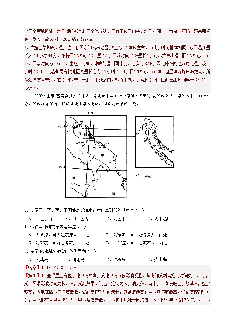 卷03——【备考2023】高考地理真题重组卷（山东专用）（含解析）02